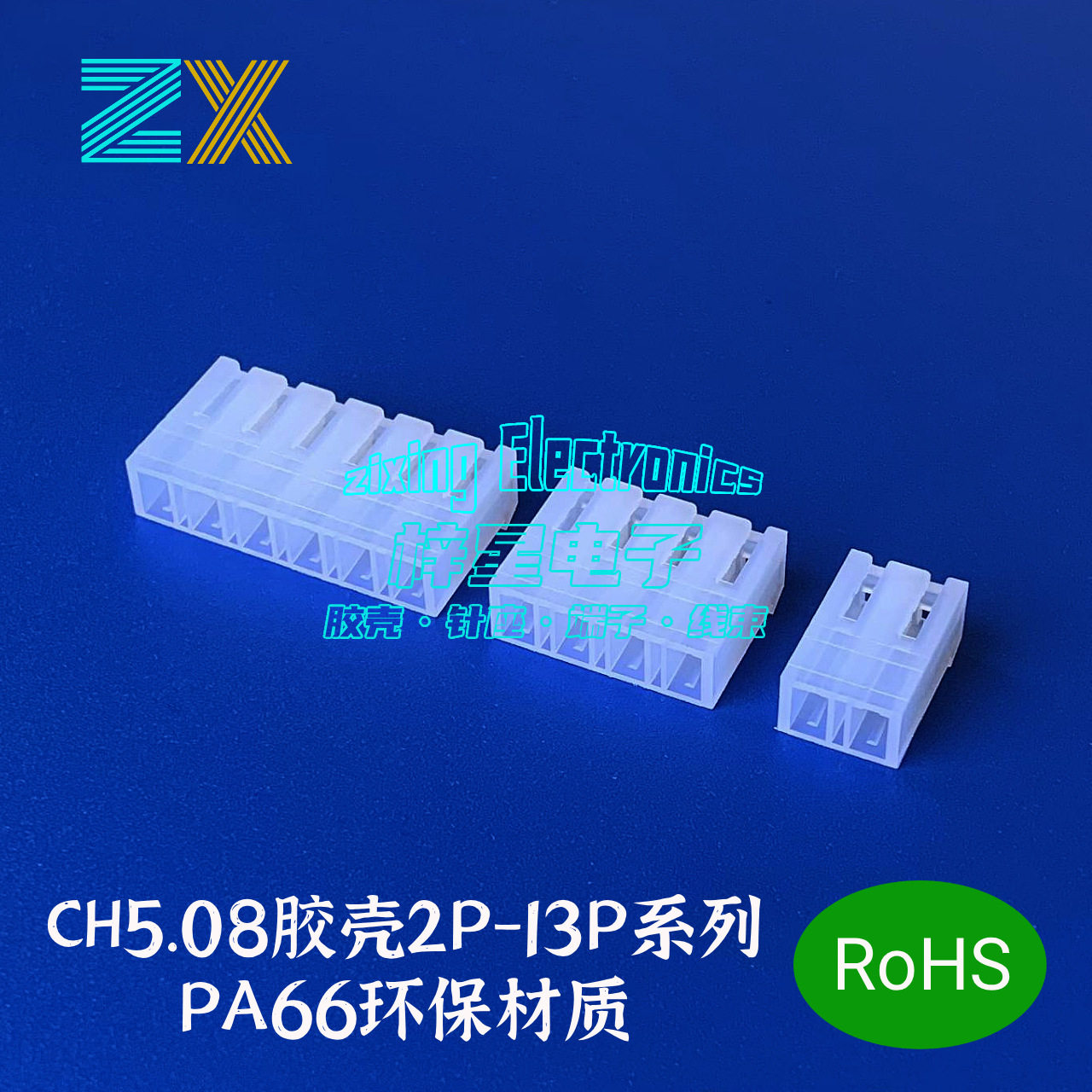 CH5.08胶壳接插件2P3P4P5P-12P孔座连接器线对板插头尼龙环保材质