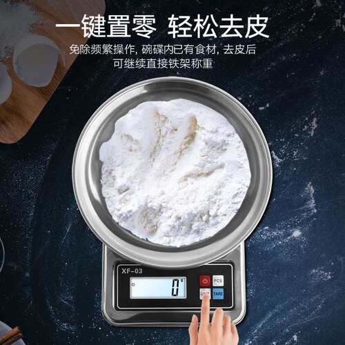 XF-03不锈钢高精度厨房电子秤精准LCD背光显示多功能食物秤克秤