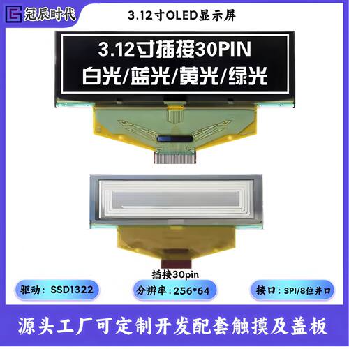 3.12寸OLED显示屏256*64驱动SSD1322接口SPI/8位并口插接长条屏