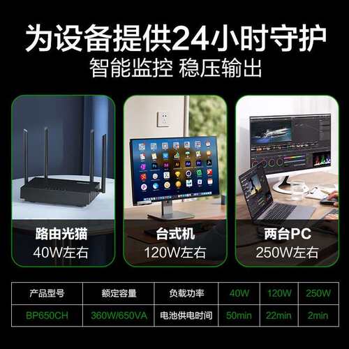 ups不间断电源BP650CH 办公电脑ups电源网络路由应急备用电源