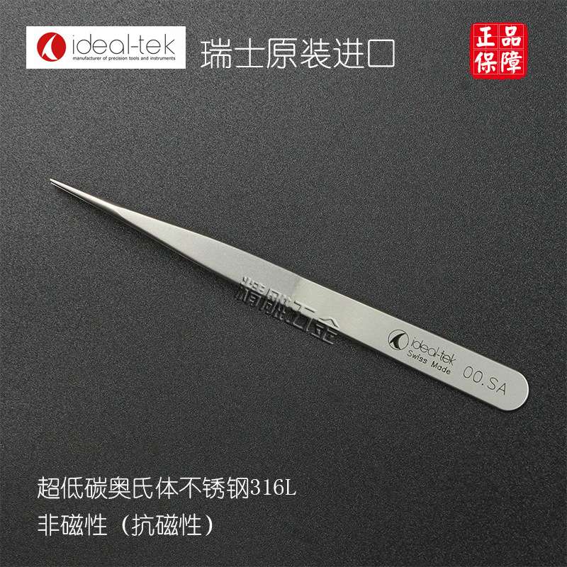 瑞士原装进口ideal-tek镊子00.SA不锈钢细尖头镊子实验室专用镊子