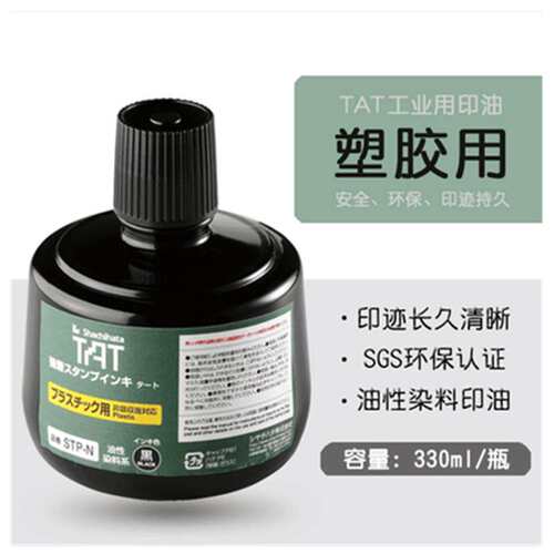 旗牌-TAT工业用[塑料用]进口印油5~15分钟干330ml/STP-3N黑色