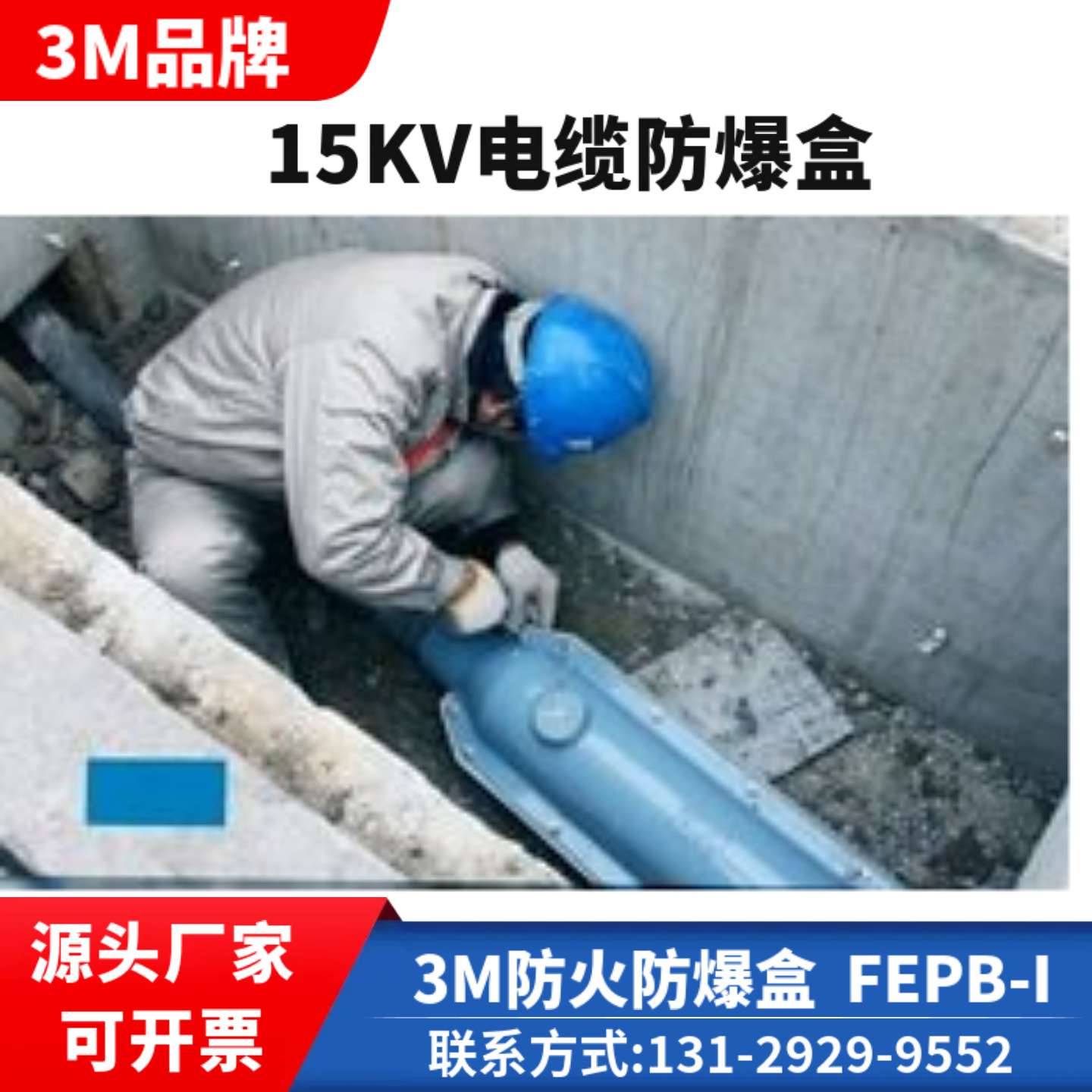 3M防爆盒10KV电缆中间接头保护盒3M电缆接线盒高压电缆接头防爆盒