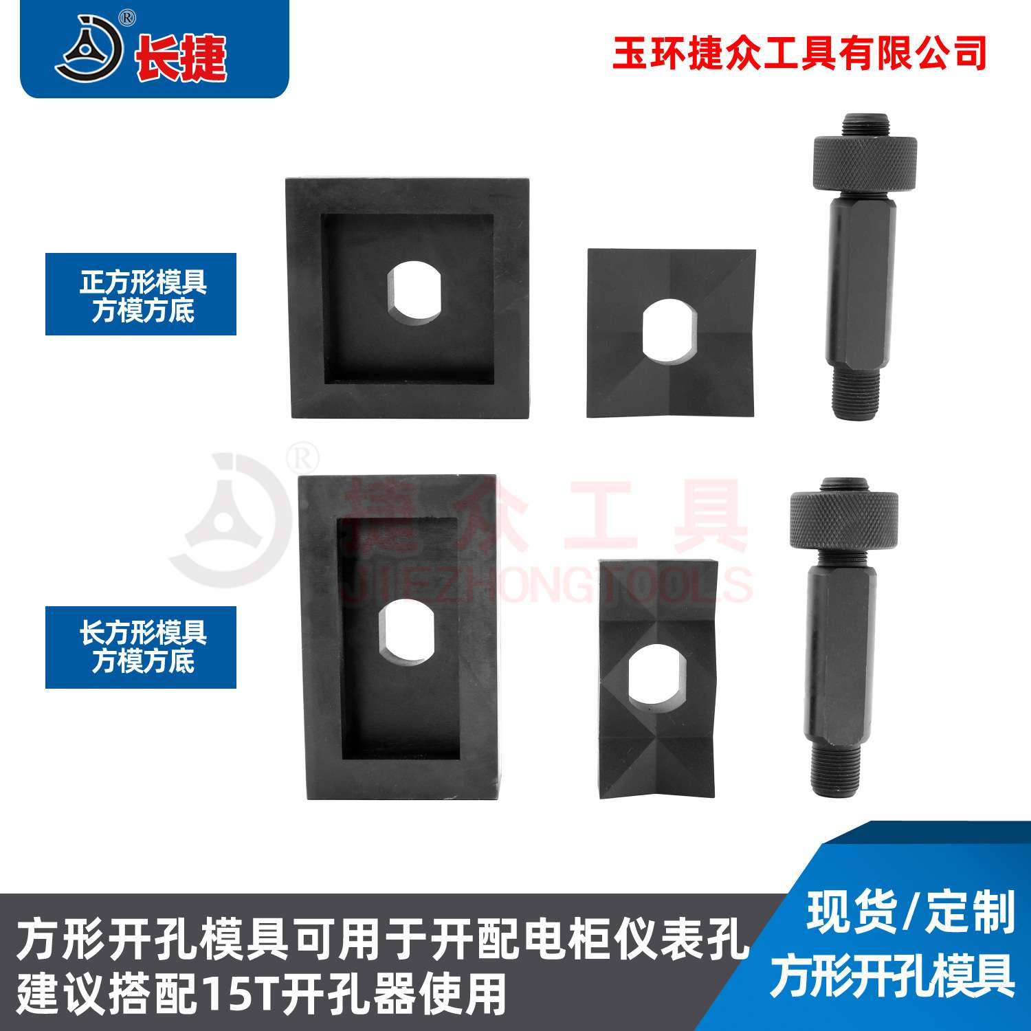 方模 方形模具 正方形长方型开孔模 配液压开孔器使用 尺寸齐全
