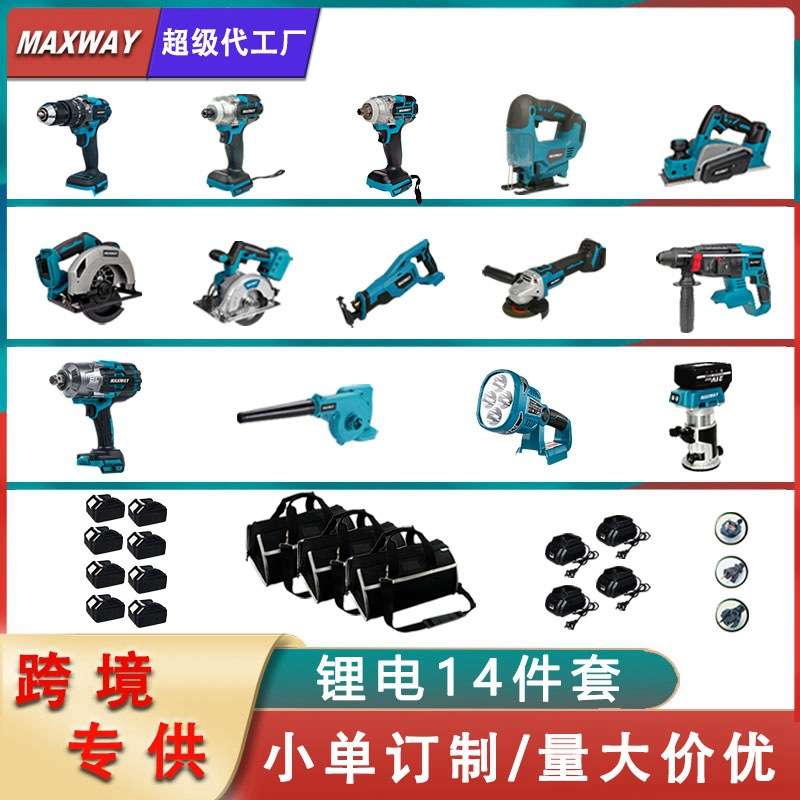 迈克斯威电钻电锤吹风机往复锯扳手电刨曲线锯修边机电锯14件套
