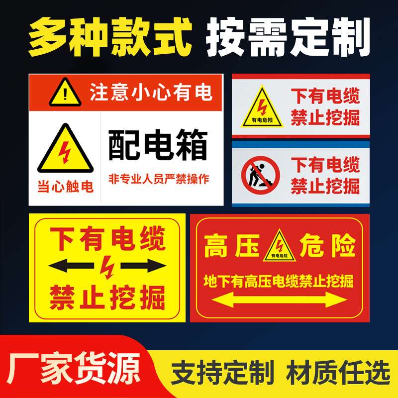 专业制作电力系统PVC标识牌警示贴雪弗板KT板警示牌