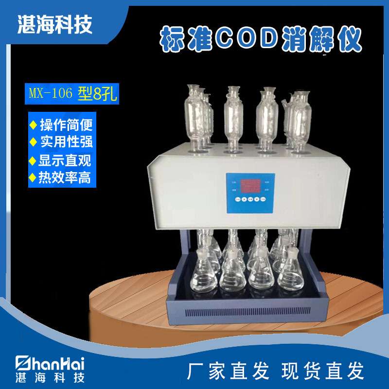 标准cod消解仪器微晶COD自动风冷回流消解仪器装置恒温加热器