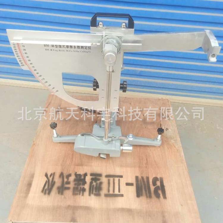 BM-III型摆式摩擦系数测定仪数显固定器高精度感应式