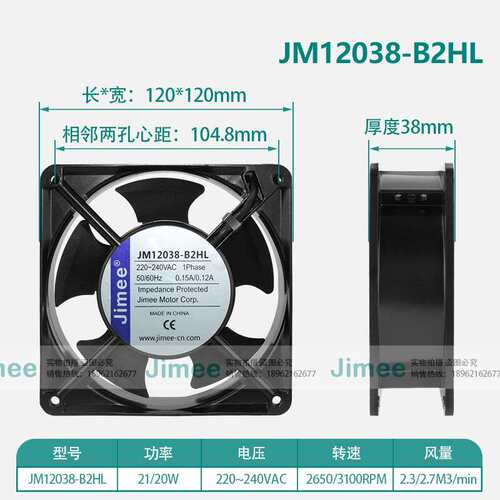 JM12038-B2HL SuZhou Jimee Corp. 轴流风机风扇 散热降温 噪音低