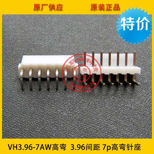 VH3.96-7AW高弯3.96mm间距 7P高弯针座 3.96-7p高弯 环保现货
