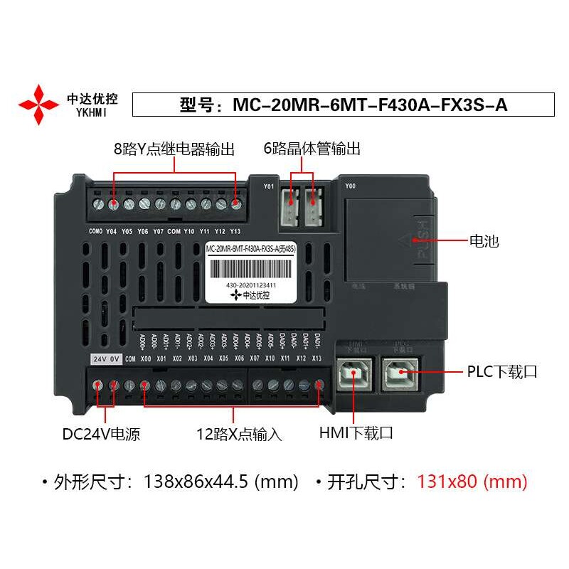 中达优控4.3 5寸触摸屏PLC一体机 MC-24MR-4MT-500-FX3S-B