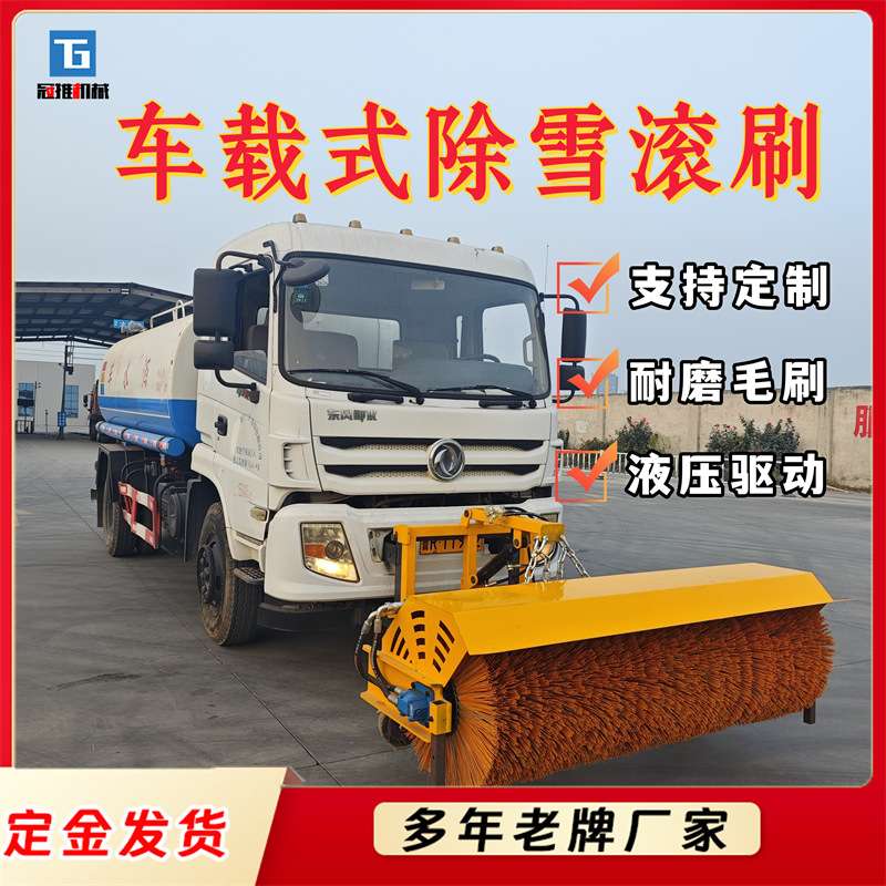 车载式除雪滚刷大型市政道路可拆卸清雪滚刷铲车洒水车加装除雪铲