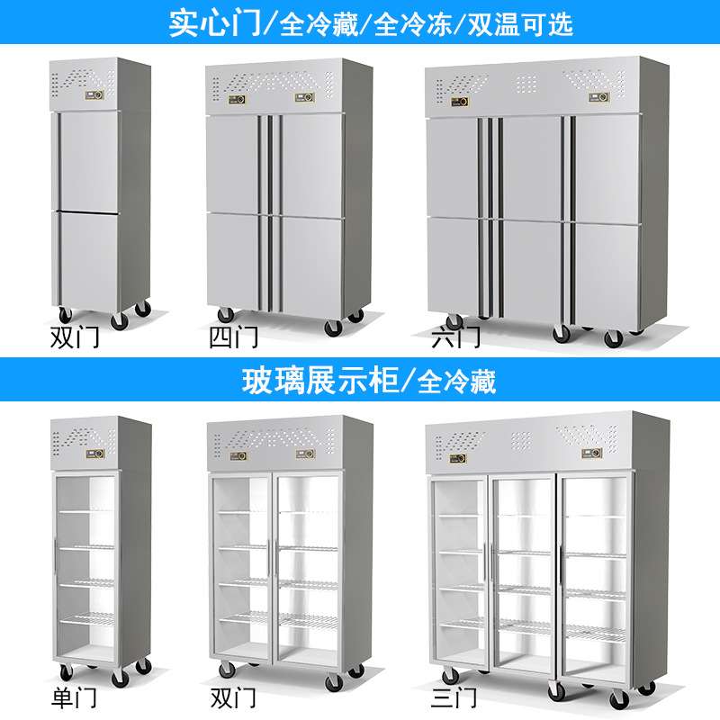 四门冰箱商用立式双温四开门玻璃门保鲜柜冷藏冷冻厨房六门大冰柜