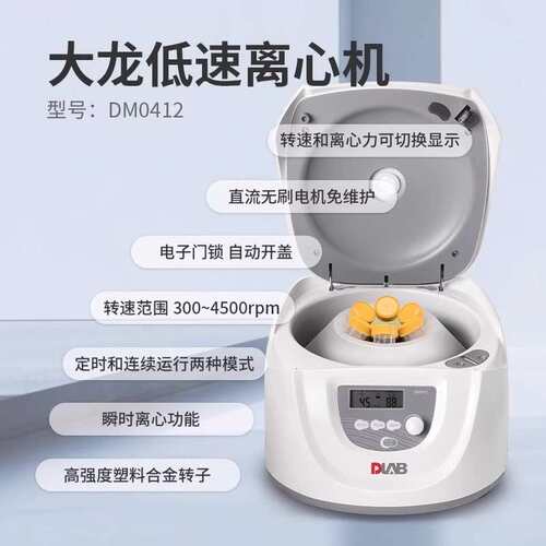 DLAB大龙台式低速数显离心机DM0412实验室血清血浆分离离心机