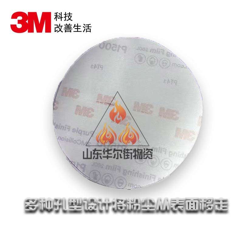 3M30668自粘砂纸超细干磨植绒圆盘砂纸片30667 6寸圆形拉绒打磨片
