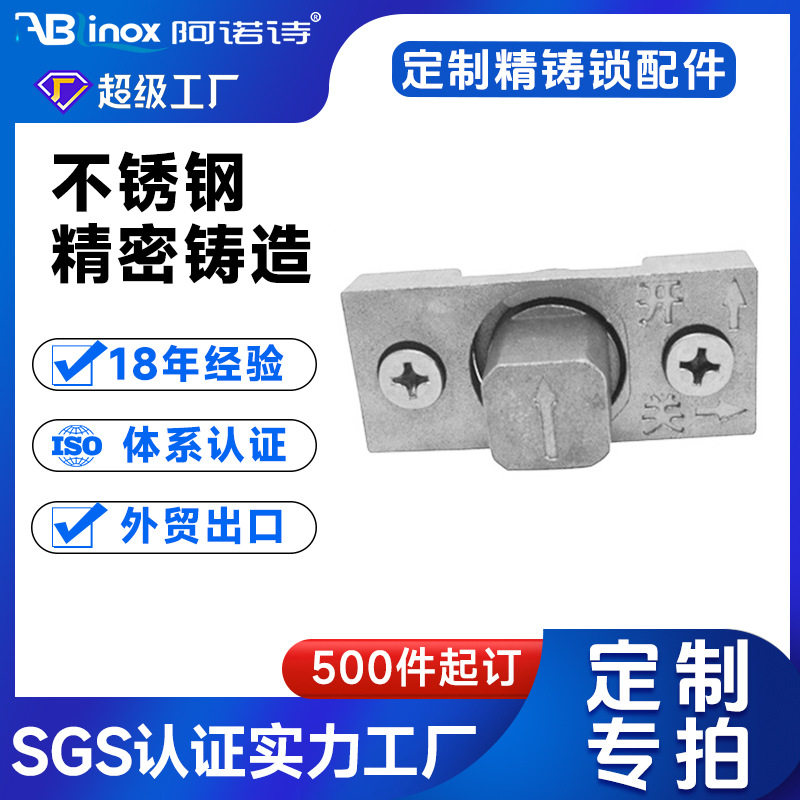 304/316不锈钢锁芯五金配件铸造不锈钢防盗门锁舌锁心精铸工厂家