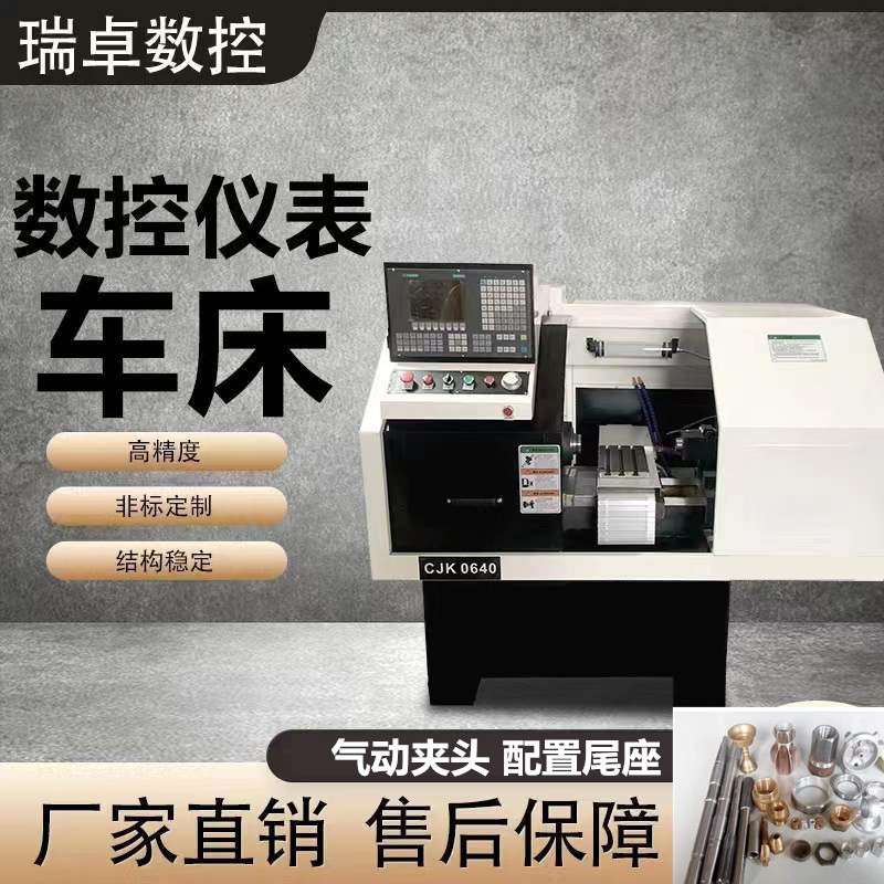 河北瑞卓数控车床CJK0640广数系统数控机床自动送料数控仪表机床