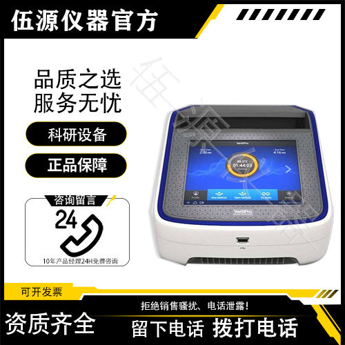 Thermo赛默飞ABVeritiPro96/384快精确反应体积基因扩增梯度PCR