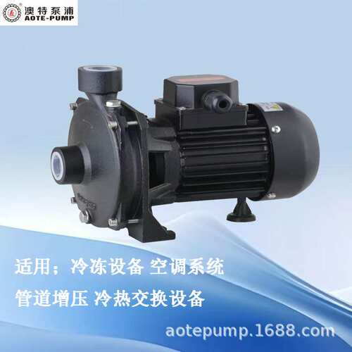 AOTE-PUMP冷热水泵AT-C离心管道增压泵冷冻设备泵噪音小运行稳定