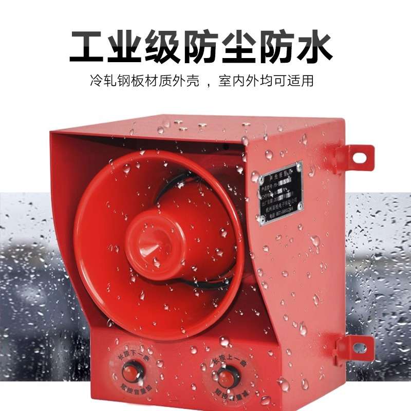 大分贝工业声光报警器喇叭YS-05D多语音室外防水钢厂行车室外使用