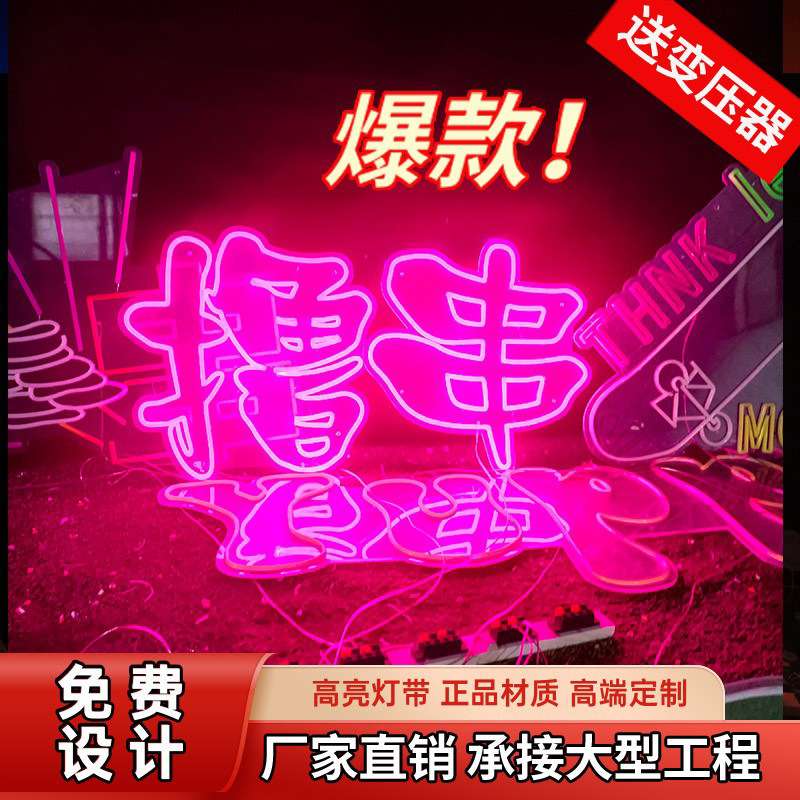 led灯带霓虹灯烧烤火锅店发光字龙虾造型订广告牌网红霓虹灯制作