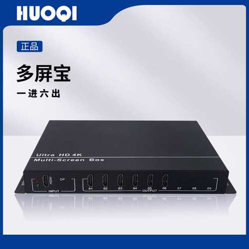 霍齐多屏宝1进3/4/6/9出外置多屏扩展多媒体拼接屏处理器4K60Hz
