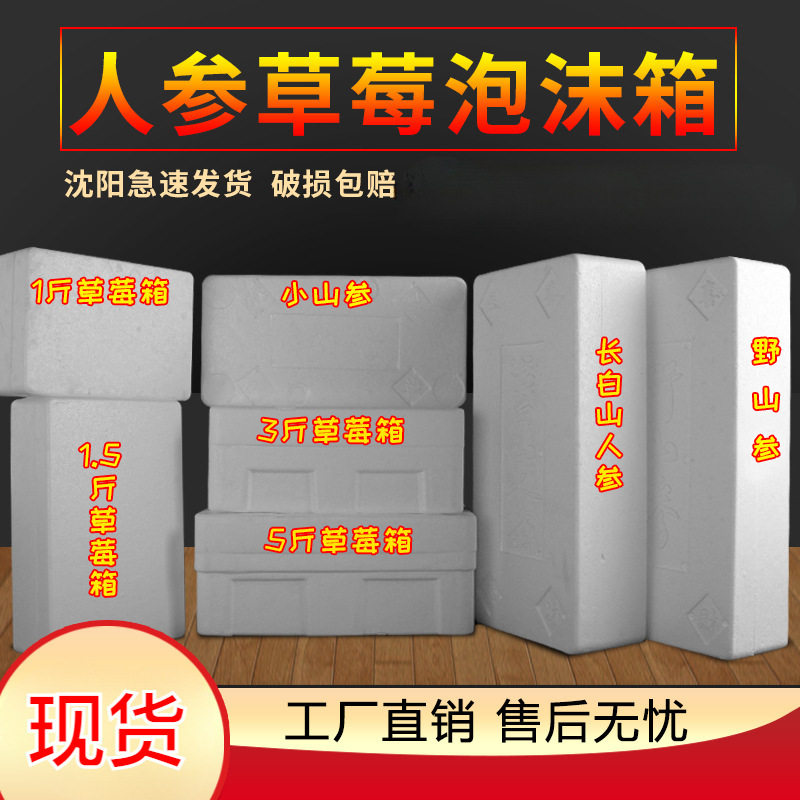 人参泡沫箱保温箱野山参礼参盒长白山鲜参泡沫盒芒果箱长方形