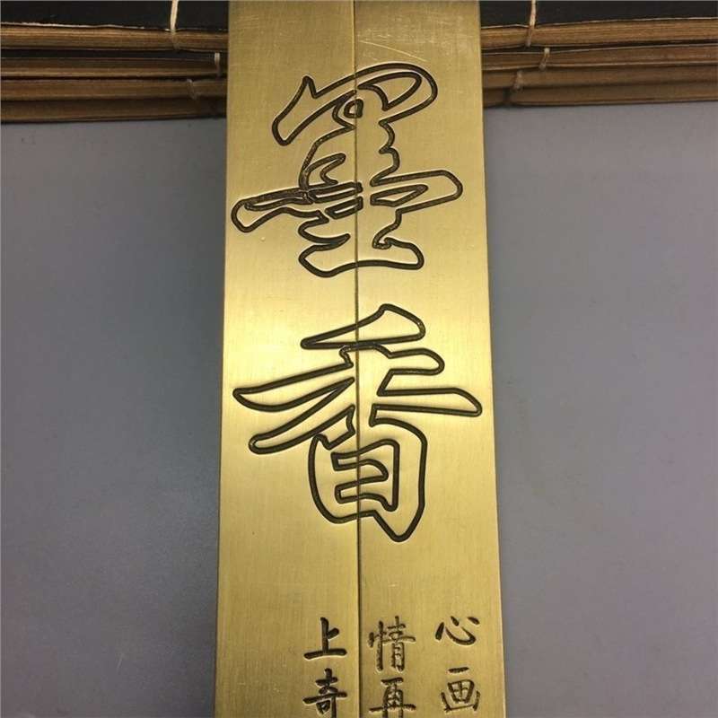 古玩杂项仿古老旧铜器 镇尺字述 文芳用品 做工精细【铜镇尺】