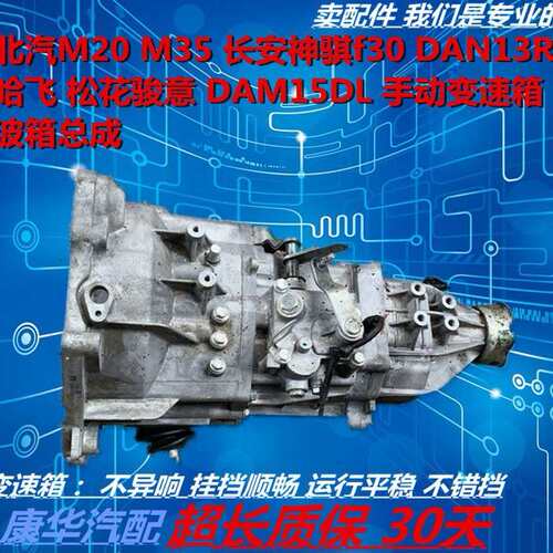 北汽M20M35长安神骐f30哈飞DAN13R松花骏意DAM15DL手动变速箱波箱