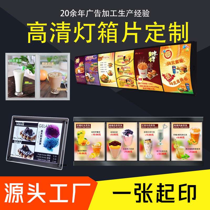 电视灯箱广告牌发光字灯箱片透光板菜单设计制作奶茶店菜单展示牌