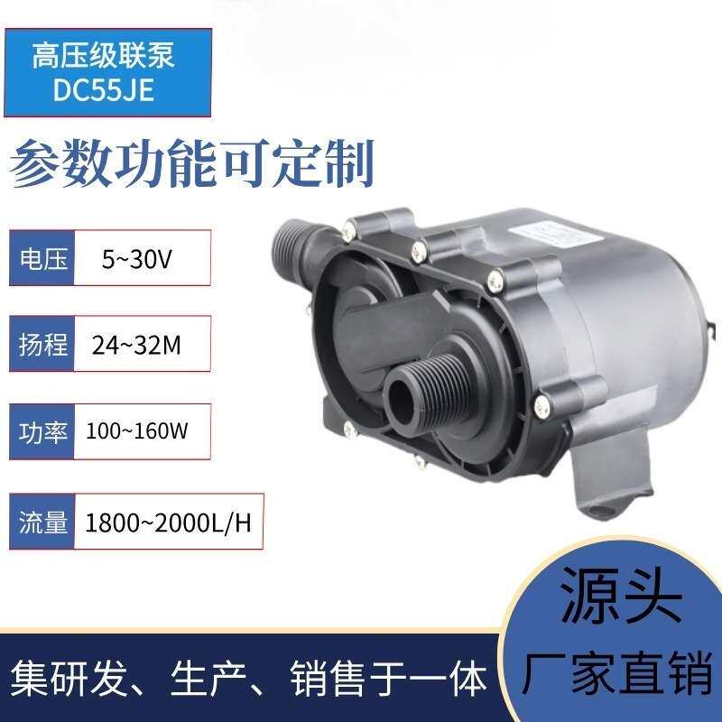 zksj 高扬程30米级联泵DC55JE