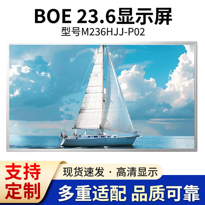 23.6寸显示屏M236HGE-L20P236RVN01.0HM液晶LCD高清显示屏