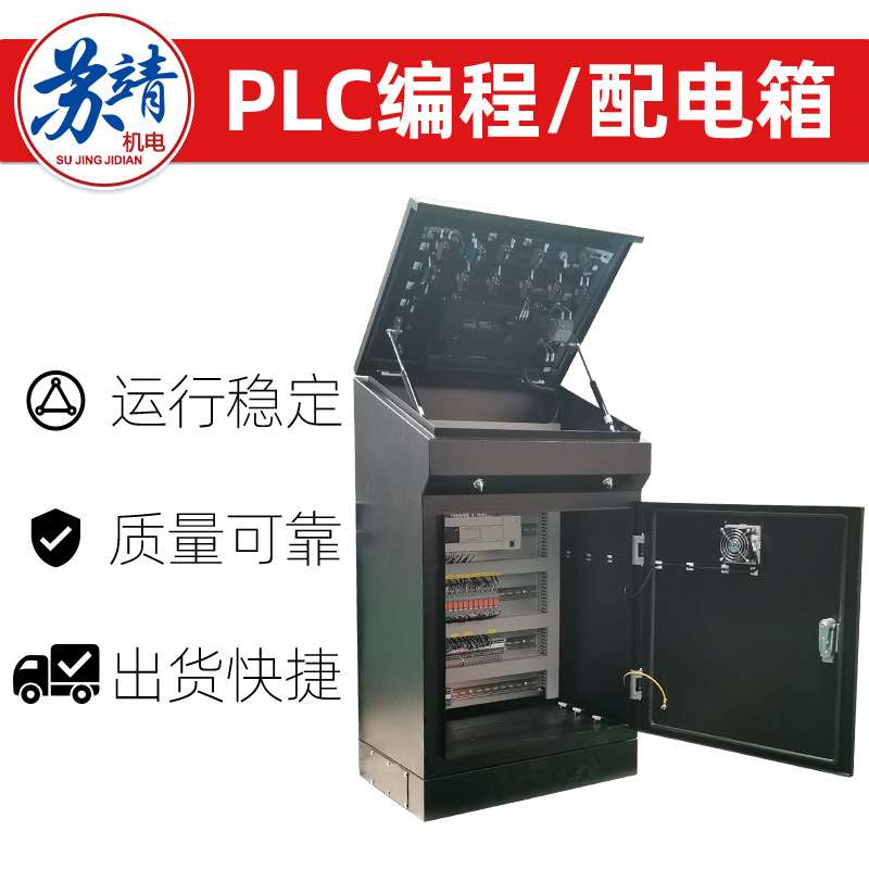 3D影院屏幕舞台灯光控制配电箱 PLC编程控制柜伺服电机控制配电柜