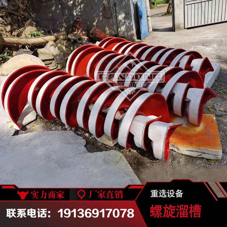 金红石螺旋溜槽 海滨沙洗煤泥水洗设备 玻璃钢材质水力分选槽
