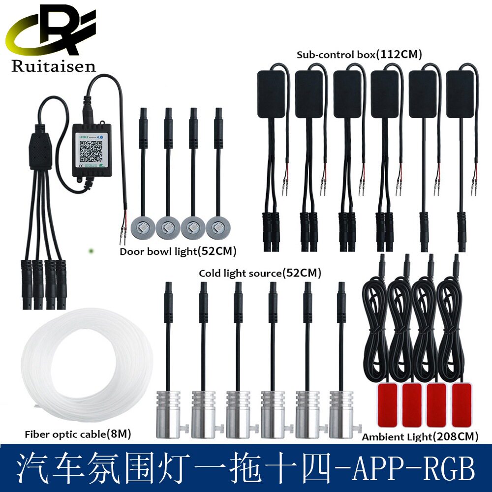 汽车LED氛围灯一拖十四APPRGB七彩冷光线光导氛围灯装饰灯脚底灯