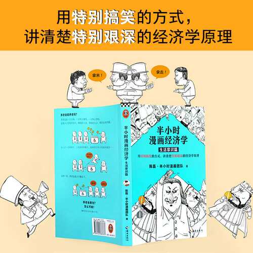 半小时漫画经济学1234+中国经济史 陈磊·半小时漫画团队