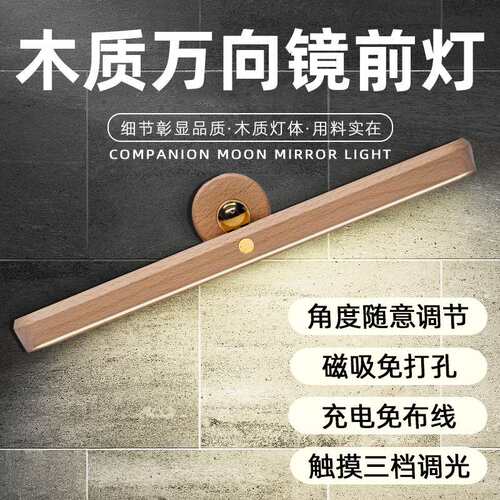 实木镜前补光灯感应木质化妆触摸补光灯LED夜灯便携式可移动磁吸