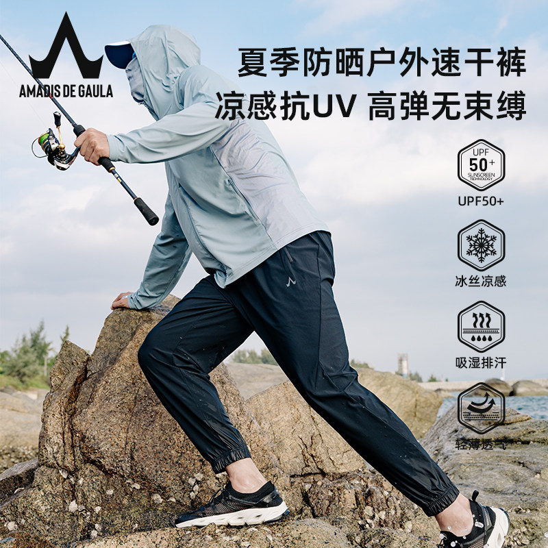 阿玛迪斯钓鱼防晒裤男夏季新户外透气凉感速干裤冰丝防晒垂钓服装