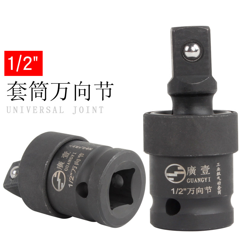 电动扳手多向节连接头气动锂电大飞小风炮套筒扳手活动旋转向快速