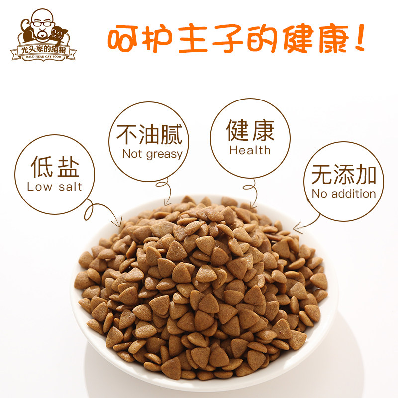 光头家全价成猫粮营养增肥鸡肉低盐低油蓝猫英短加菲5斤全价猫粮