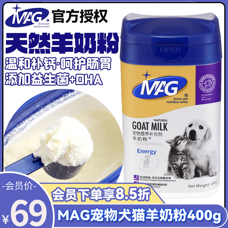 MAG宠物羊奶粉400g狗狗猫咪通用羊奶粉孕幼猫幼犬增强免疫补钙