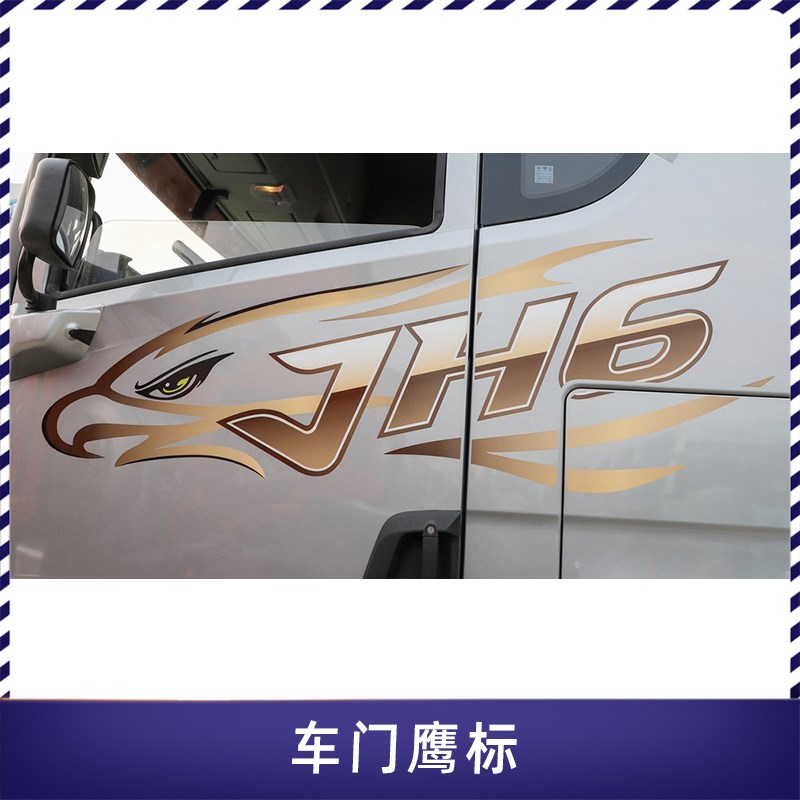 适配解放JH6原厂鹰标车门贴纸车身JH6字贴JH6车身整张贴纸大字贴