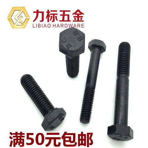 8.8级外六角螺丝/螺栓/螺钉高强度 黑色 M6M8M10M12M14M16M18-M36
