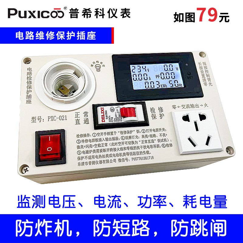 电路检修保护神器家电电磁炉充电器开关电源短路电器维修保护插座