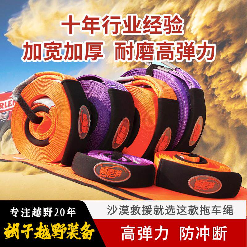畅意游自驾沙漠越野救援加宽加厚高弹力汽车拖车牵引绳绳带装备