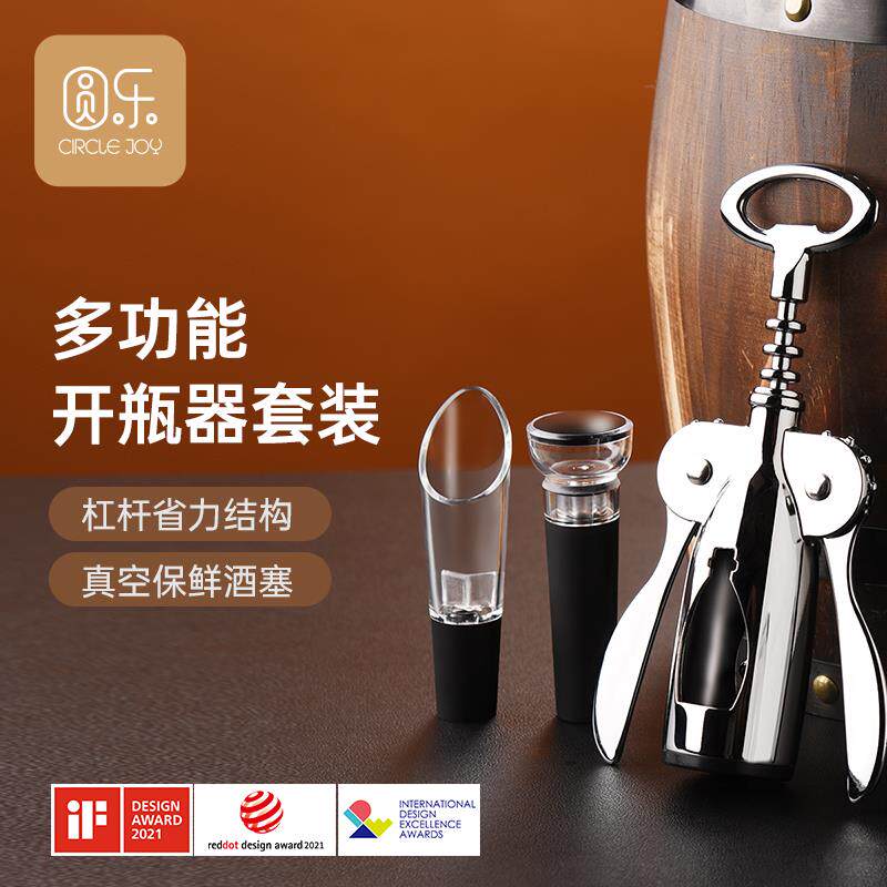 圆乐多功能红酒开瓶器套装红酒开瓶器葡萄酒开瓶器真空保鲜塞套装