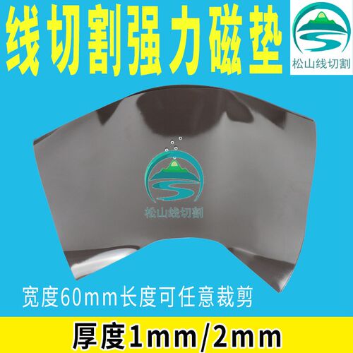 线切割快走丝磁垫片1.0吸铁屑过滤强磁垫2.0机床软塑胶网格磁力垫