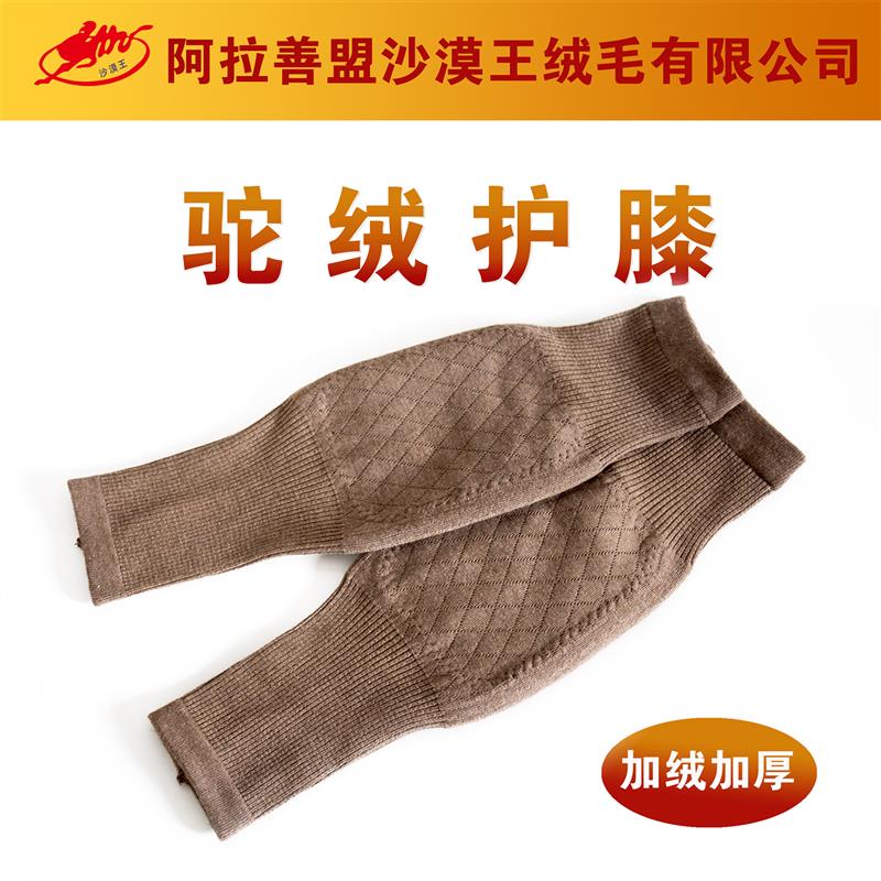 阿拉善沙漠王驼绒护膝护腿秋冬保暖男女士老人内蒙原产地保真包邮