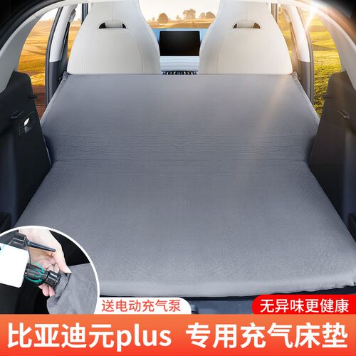 25款比亚迪元plus床垫车载充气床后备箱睡觉神器后排睡垫汽车用品