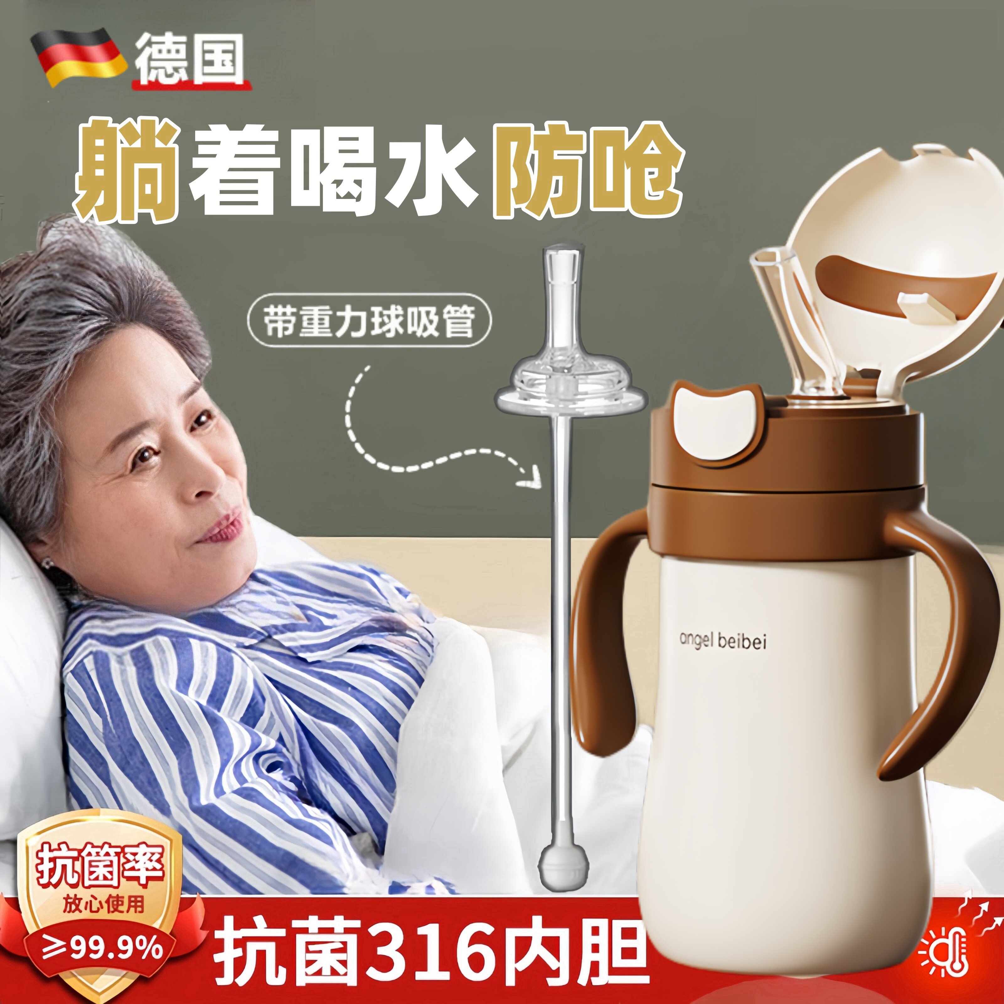 吸管杯老年人防呛护理杯卧床病人专用躺着喝水神器保温杯带重力球